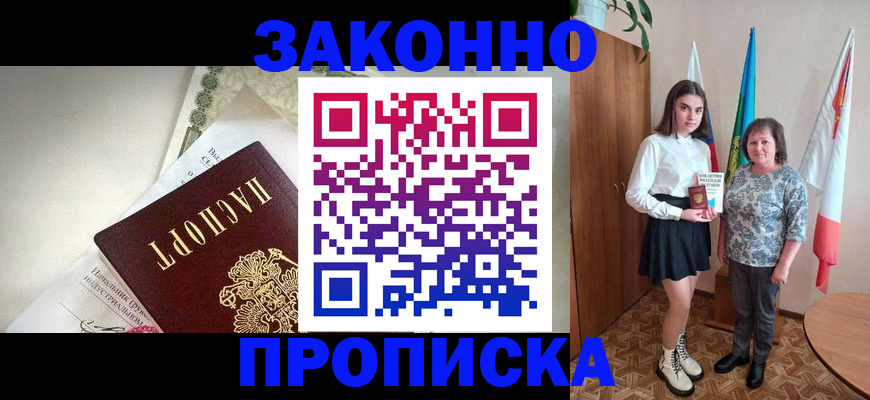 прописка для школы в Сердобске